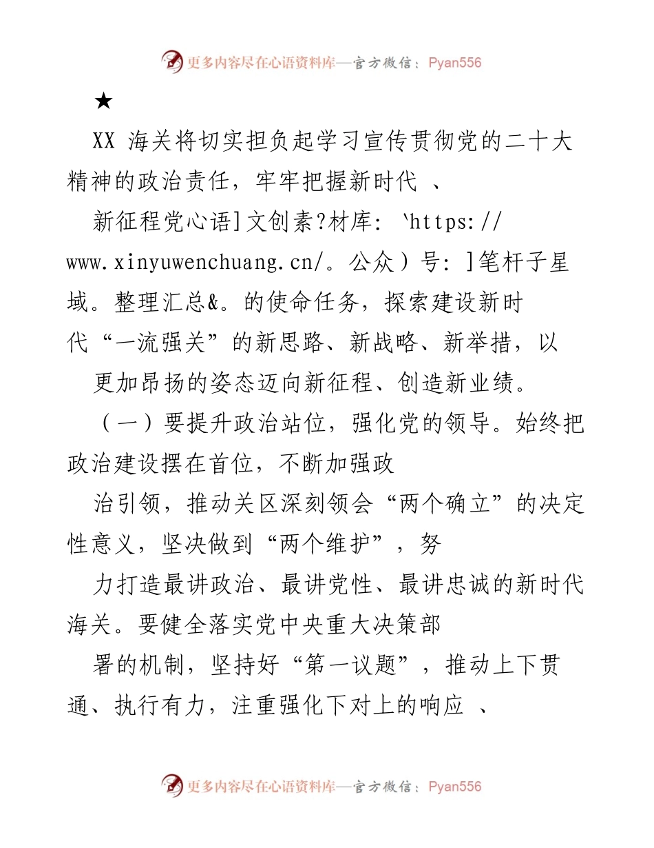 [工作总结] 海关工作会议 - 学习贯彻党的二十大精神，提升海关服务与国家安全保障.docx_第1页
