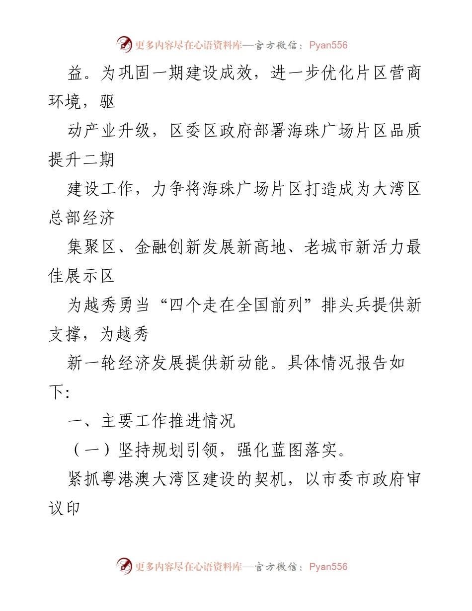 [工作总结] 海珠广场片区品质提升 - 海珠广场片区品质提升工作进展报告.docx_第2页
