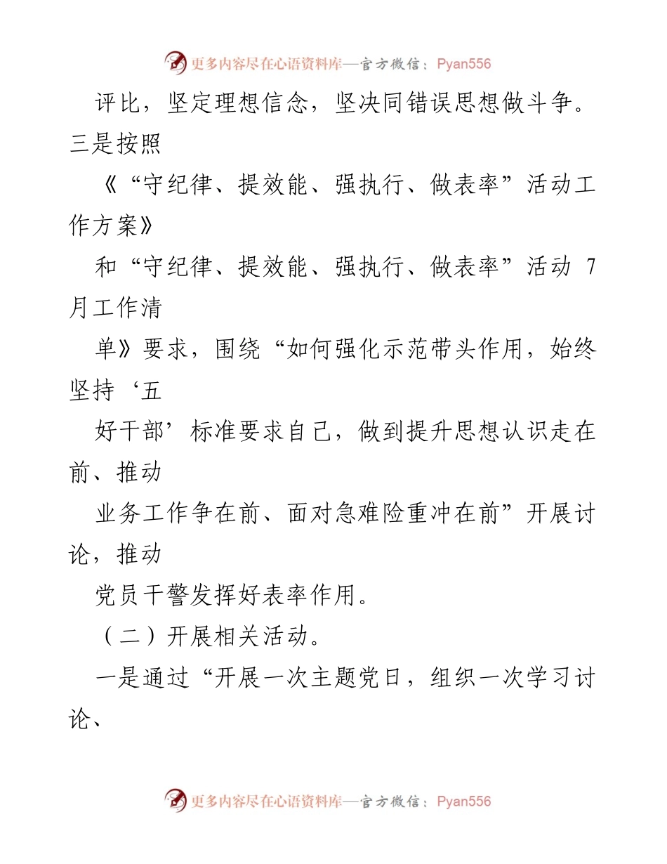 [工作总结] 检察院 - 2022年第二季度党建工作总结报告.docx_第2页