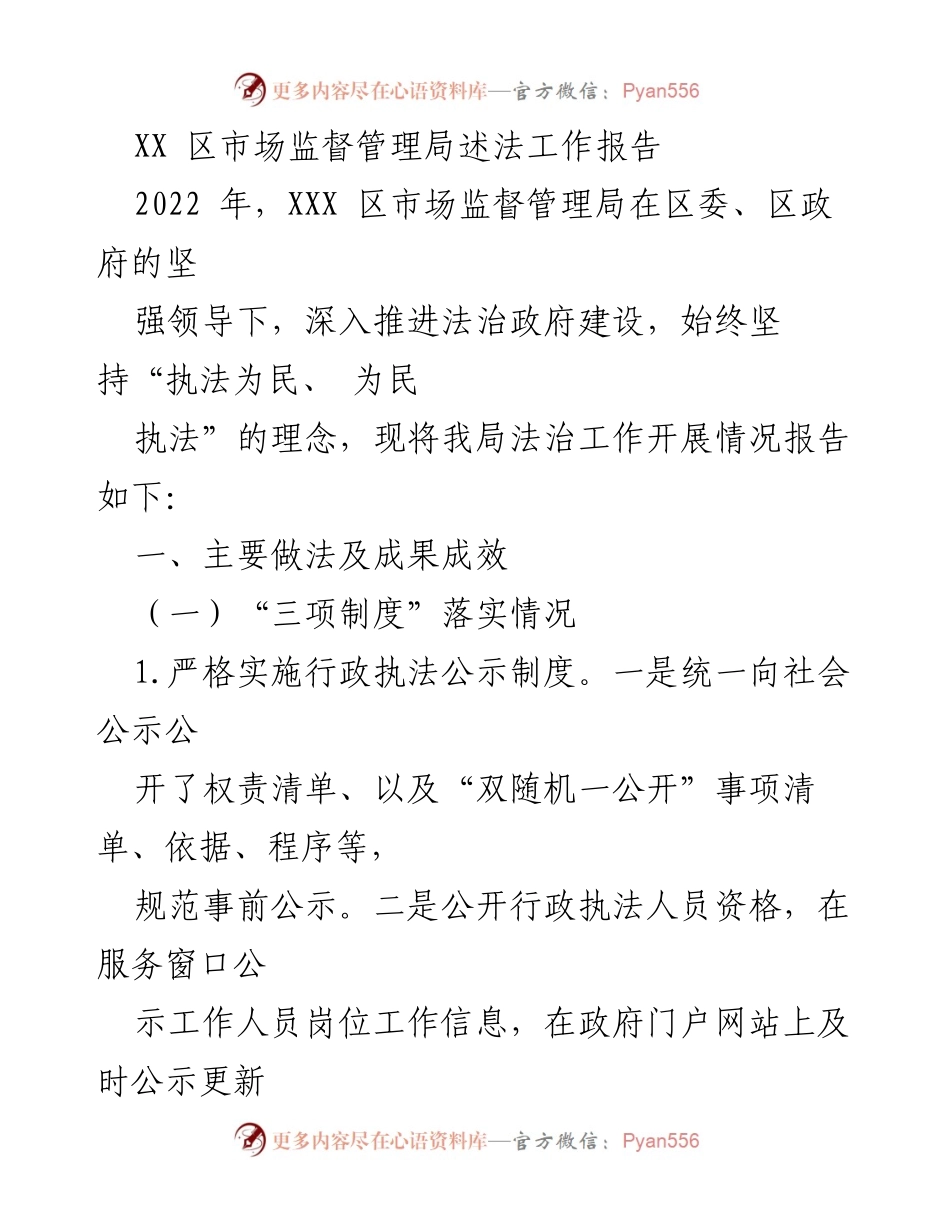 [工作总结] 法治政府建设 - XX区市场监督管理局2022年法治工作总结报告.docx_第1页