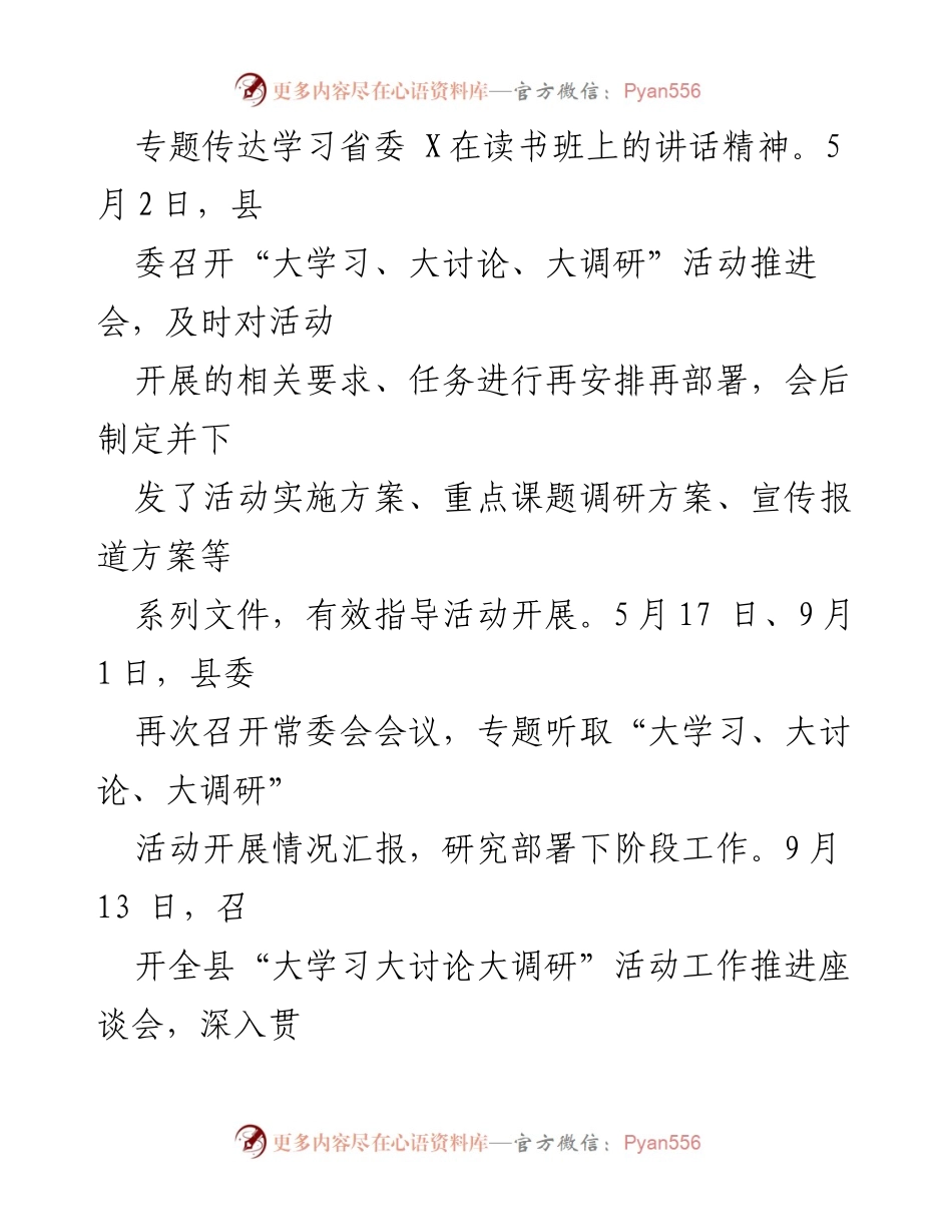 [工作总结] 活动总结 - 大学习、大讨论、大调研活动开展情况总结报告.docx_第2页