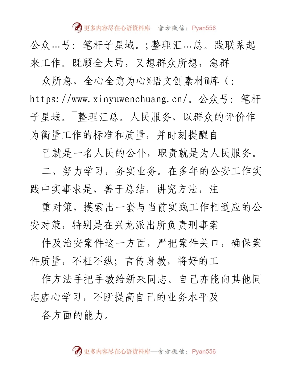 [工作总结] 派出所领导 - 派出所所长个人工作总结与反思.docx_第2页