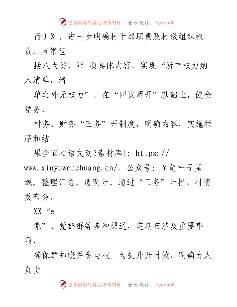 [工作总结] 村级小微权力整治 - 村级小微权力专项整治工作情况报告.docx_第2页