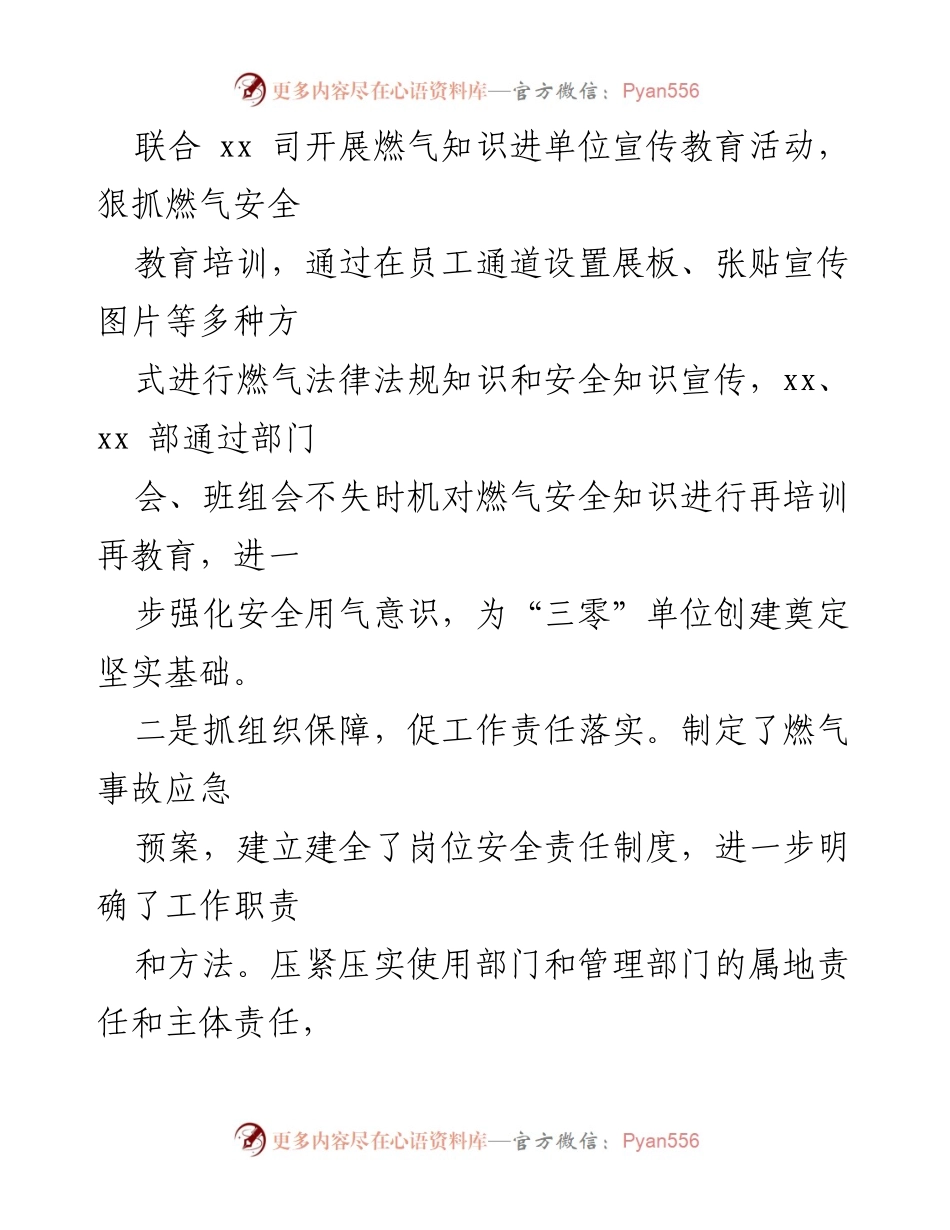 [工作总结] 燃气安全隐患排查 - 燃气安全隐患排查工作情况汇报.docx_第2页