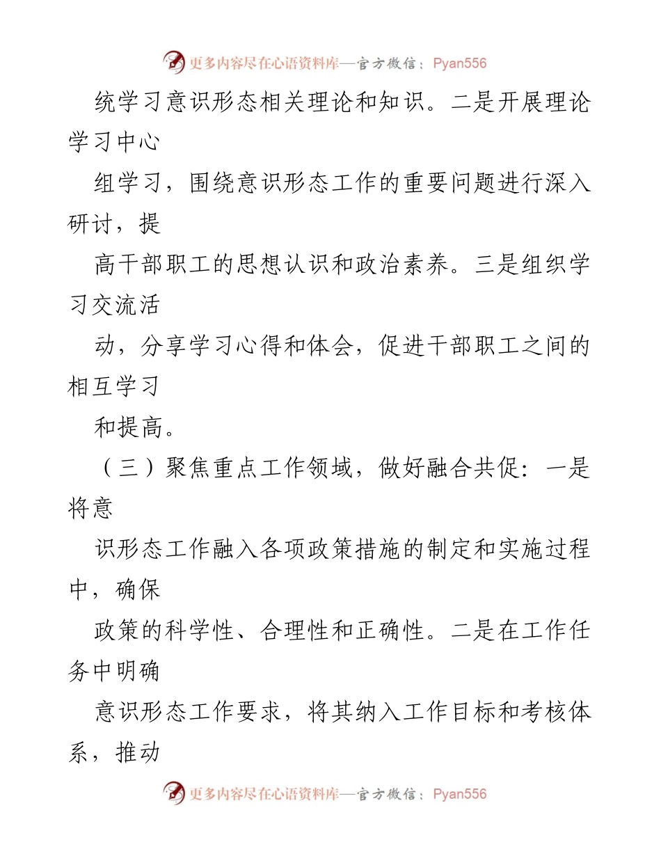 [工作总结] 第一季度 - 2024年第一季度意识形态工作总结汇报_1.docx_第2页