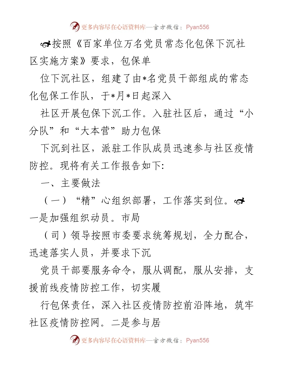 [工作总结] 疫情防控 - 市烟草局党员干部下沉社区疫情防控工作总结.docx_第1页