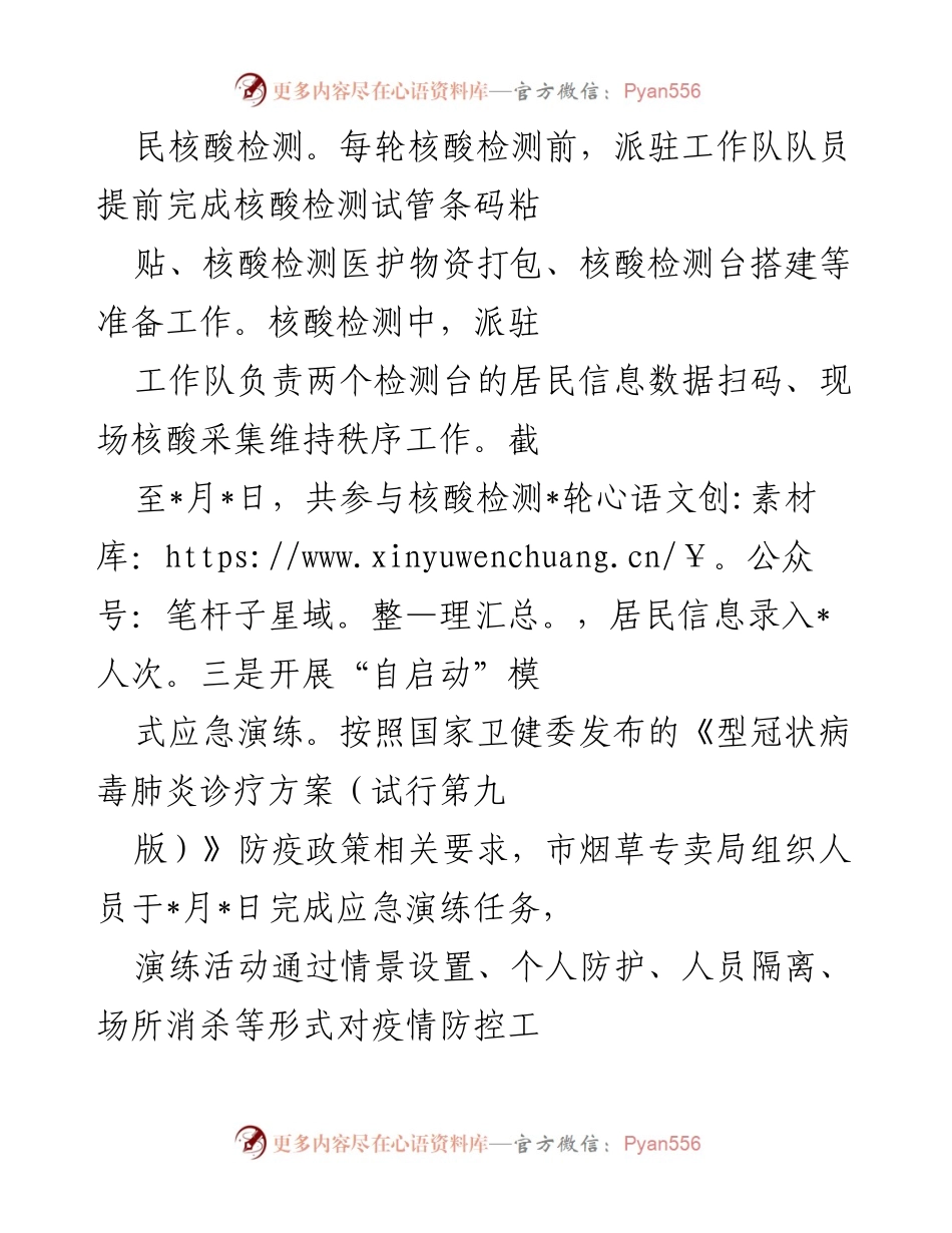[工作总结] 疫情防控 - 市烟草局党员干部下沉社区疫情防控工作总结.docx_第2页
