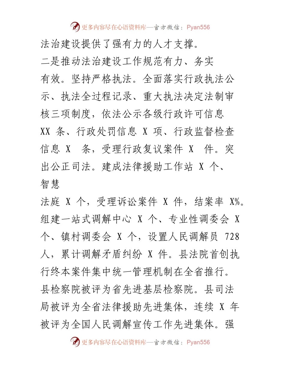 [工作总结] 法治建设 - 2023年度法治建设工作总结与成效分析.docx_第2页