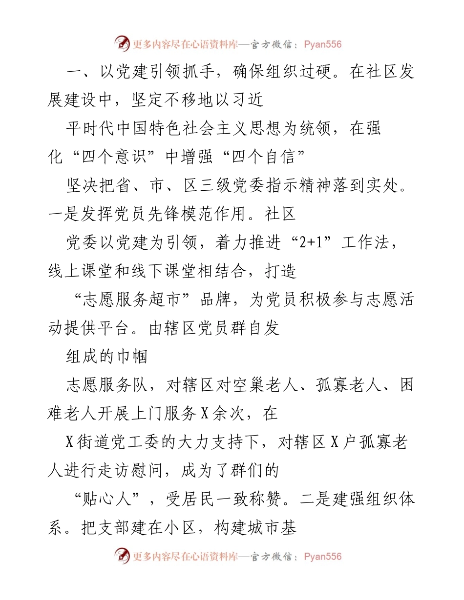 [工作总结] 社区党建工作 - X社区党建工作汇报与服务模式创新.docx_第2页