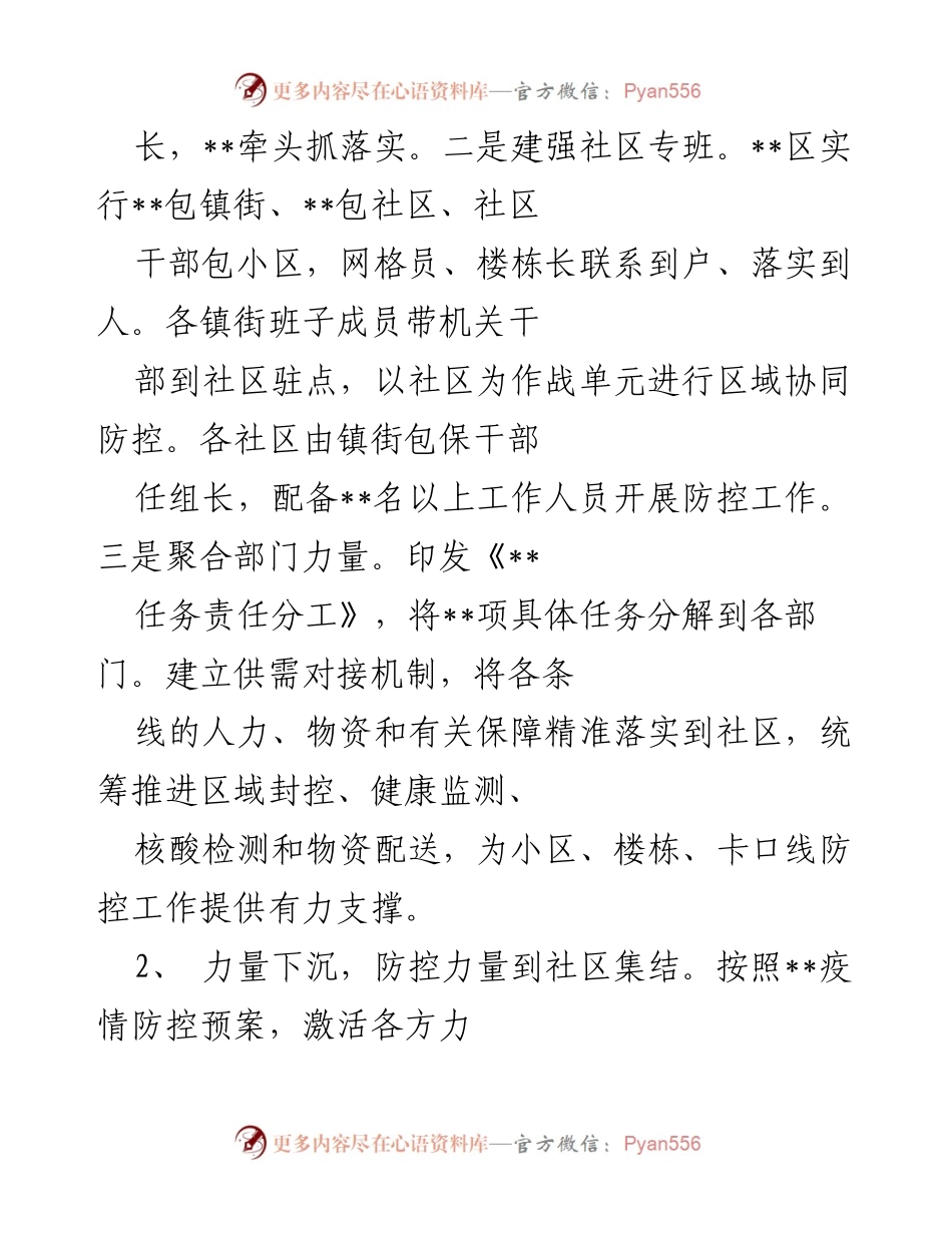 [工作总结] 社区防疫 - 构建社区防疫坚固防线的经验交流.docx_第2页