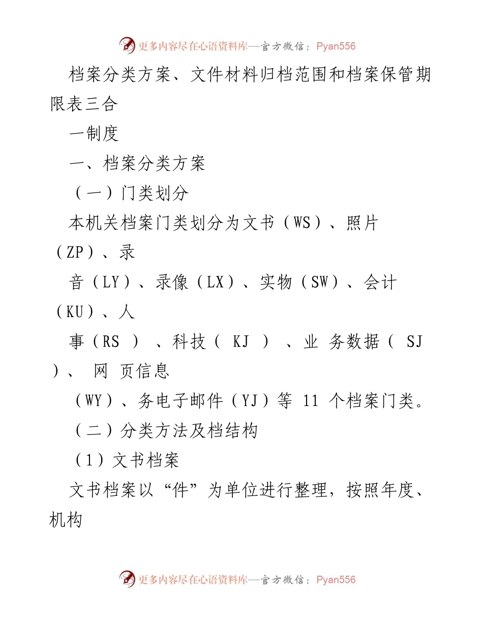 [工作总结] 档案管理 - 档案分类及保管制度总结.docx_第1页