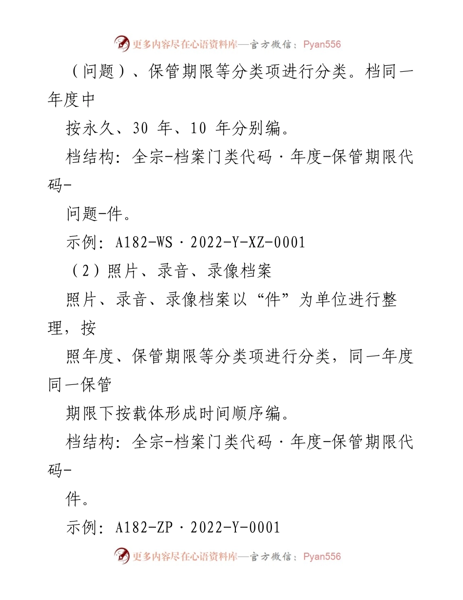 [工作总结] 档案管理 - 档案分类及保管制度总结.docx_第2页