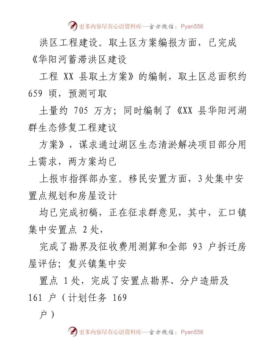 [工作总结] 水利局 - 2022年上半年水利工作总结报告.docx_第2页