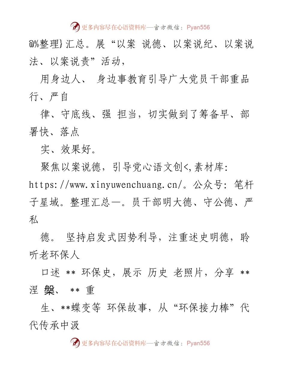 [工作总结] 生态环境局 - 以案促改工作典型经验汇报_1.docx_第2页