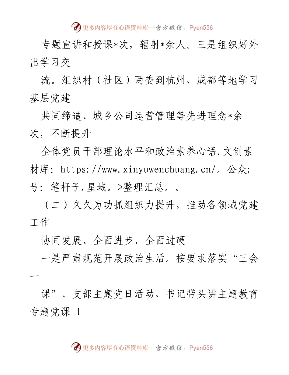 [工作总结] 组织工作年度总结 - 2023年度组织工作总结与提升措施报告.docx_第2页