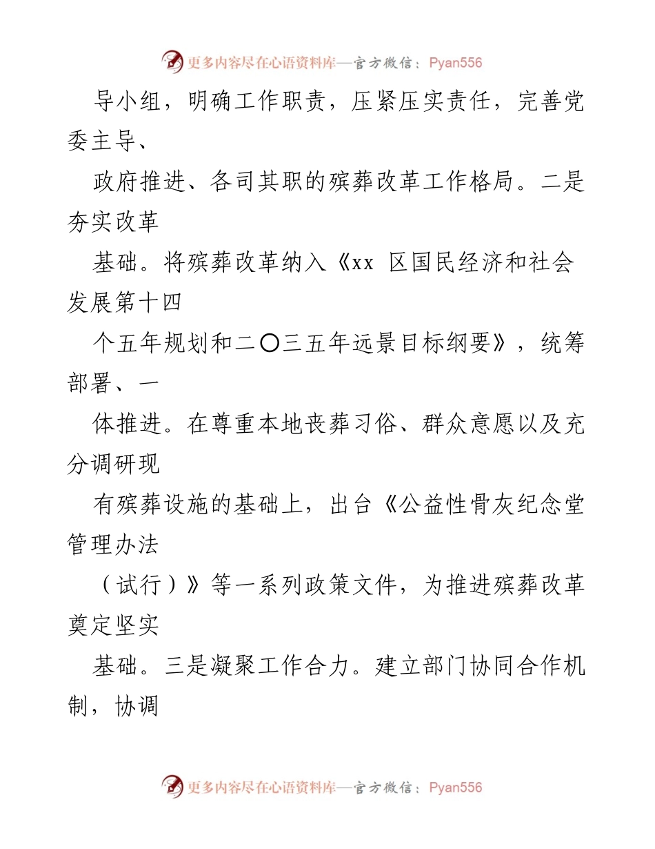 [工作总结] 殡葬改革会议 - xx区殡葬改革工作经验汇报.docx_第2页