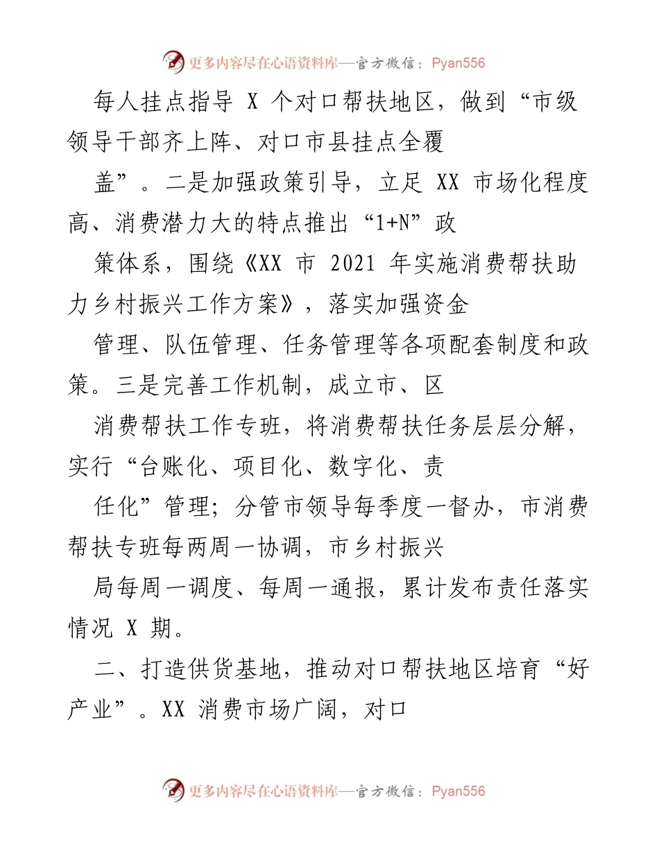 [工作总结] 消费帮扶会议 - XX 市消费帮扶工作落实情况汇报.docx_第2页