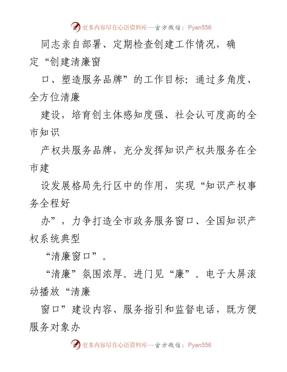 [工作总结] 知识产权局 - 清廉窗口建设进展情况汇报_1.docx_第2页