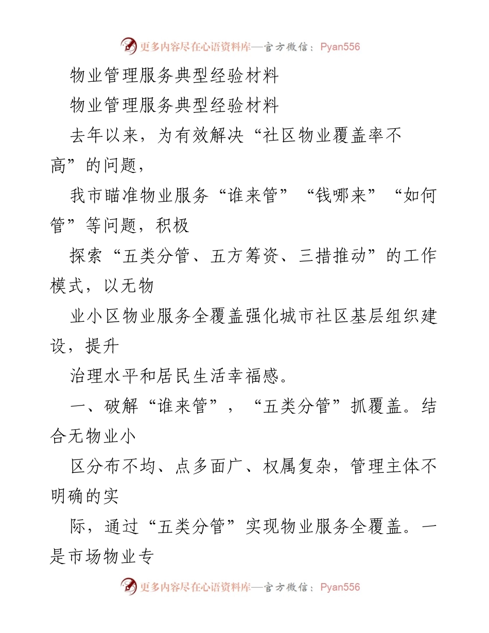 [工作总结] 物业管理 - 提升无物业小区服务覆盖率的经验总结.docx_第1页
