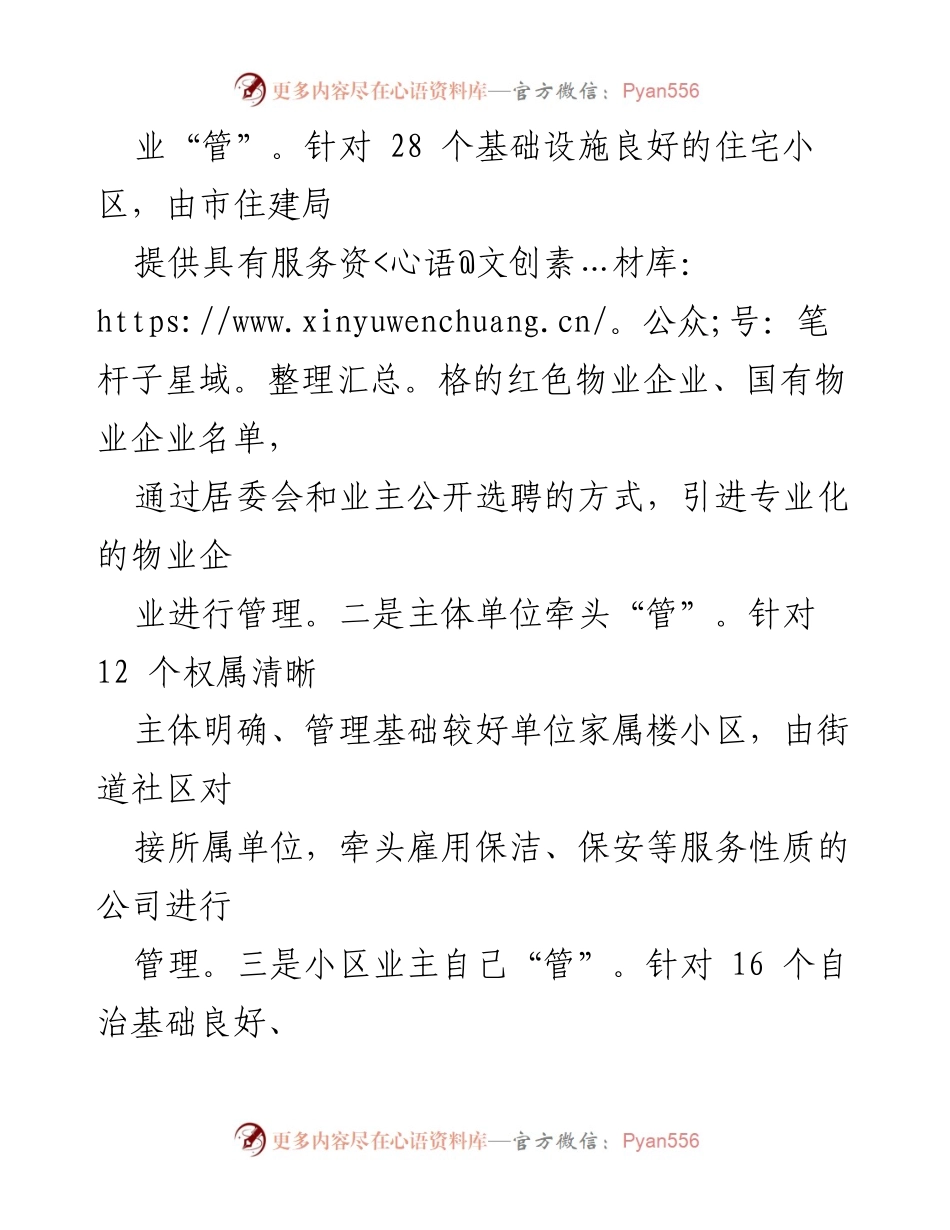 [工作总结] 物业管理 - 提升无物业小区服务覆盖率的经验总结.docx_第2页
