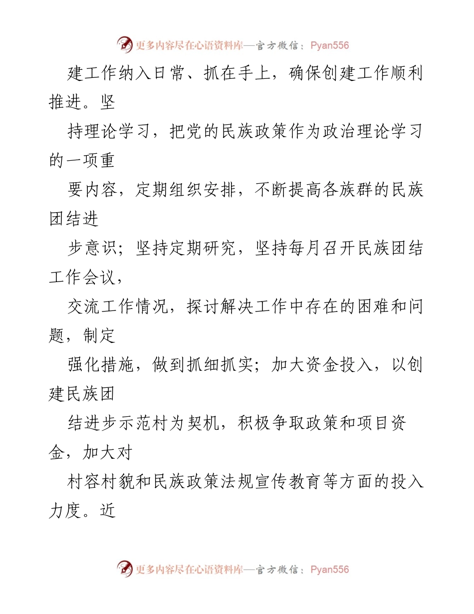 [工作总结] 村民小组 - 民族团结进步工作成效与经验总结.docx_第2页