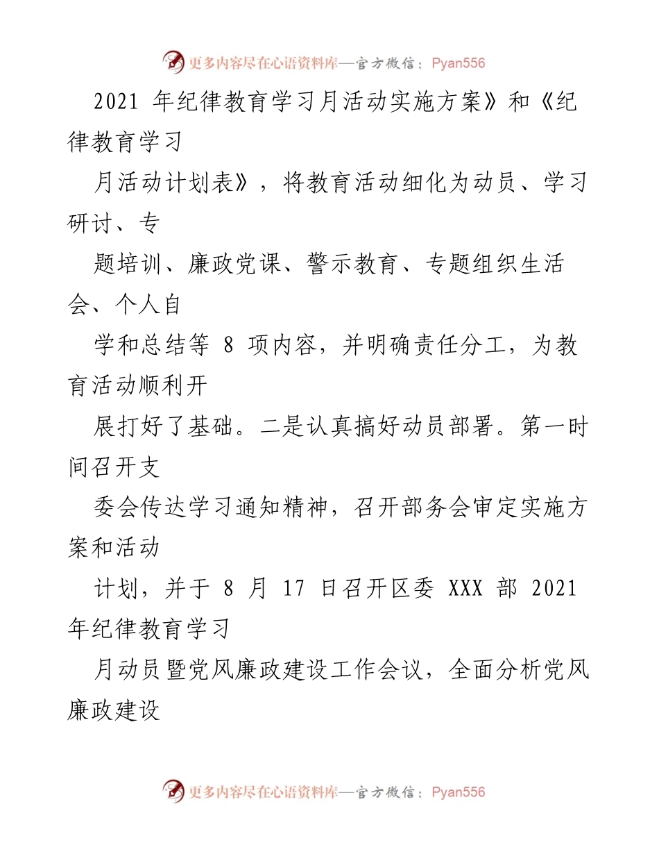 [工作总结] 纪律教育学习月活动 - 2021年某区委纪律教育学习月活动总结报告.docx_第2页