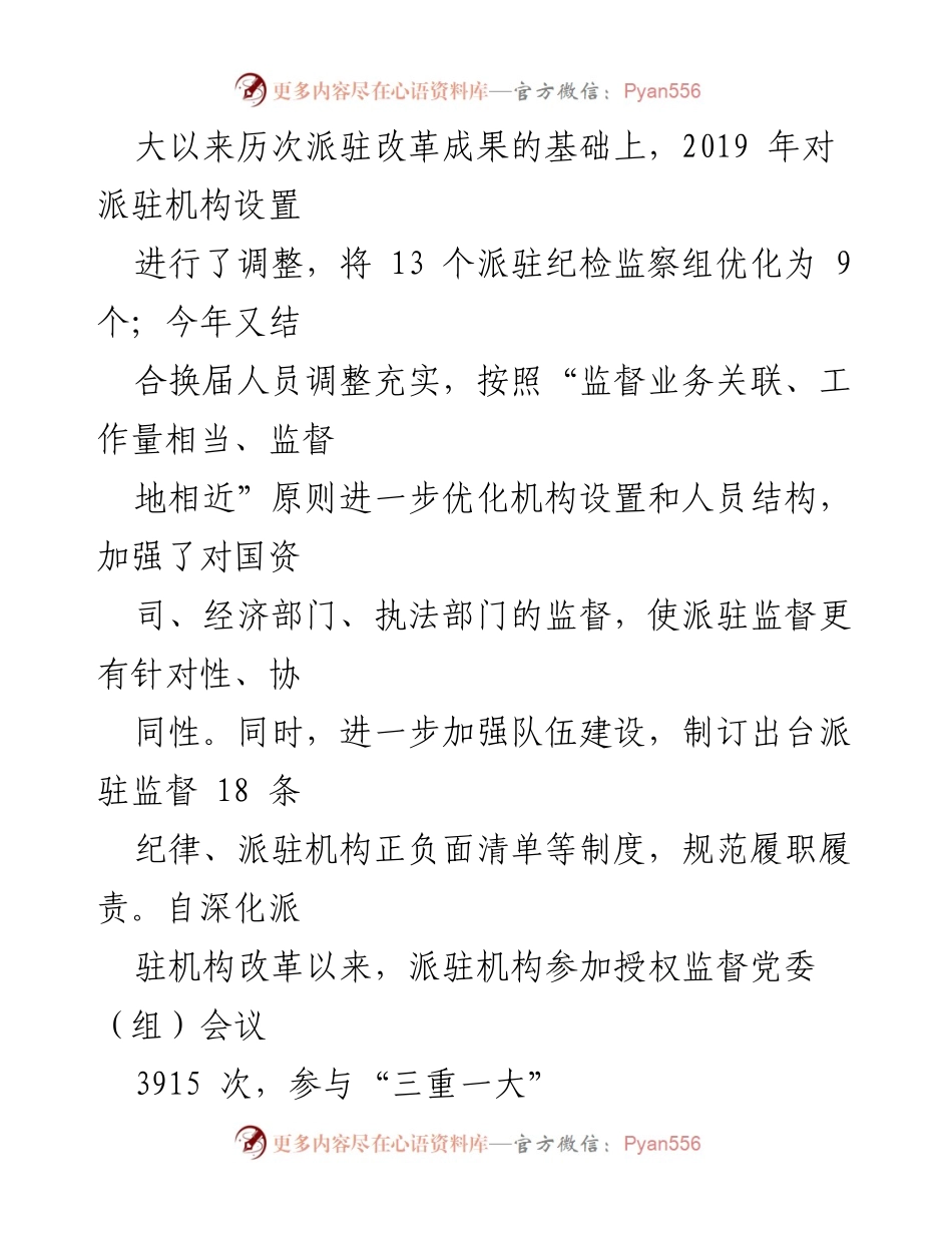 [工作总结] 监察工作 - XX县监察委员会整治群众反映强烈问题工作情况报告.docx_第2页