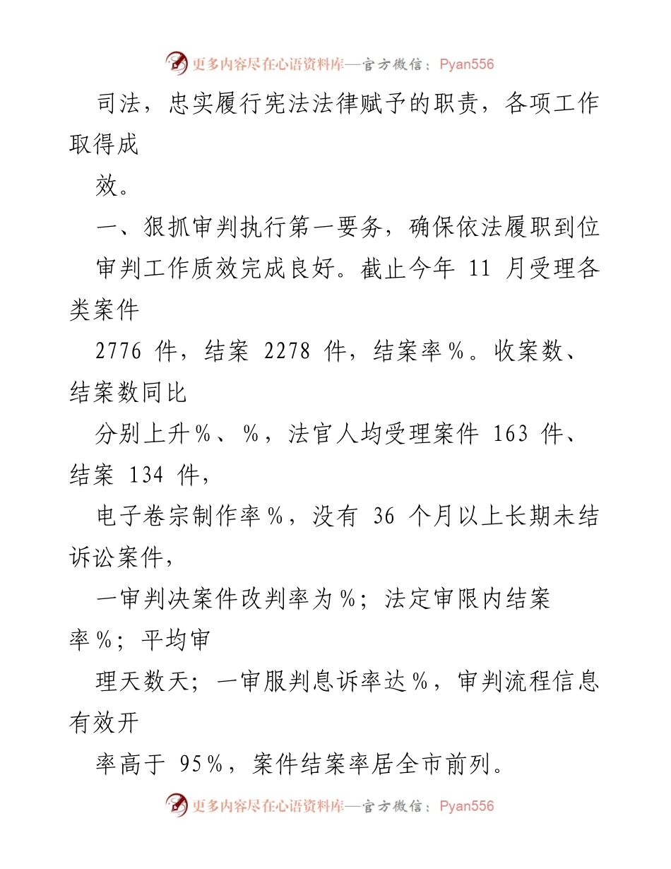 [工作总结] 法院年度总结 - xx市xx区人民法院2021年度工作总结报告.docx_第2页