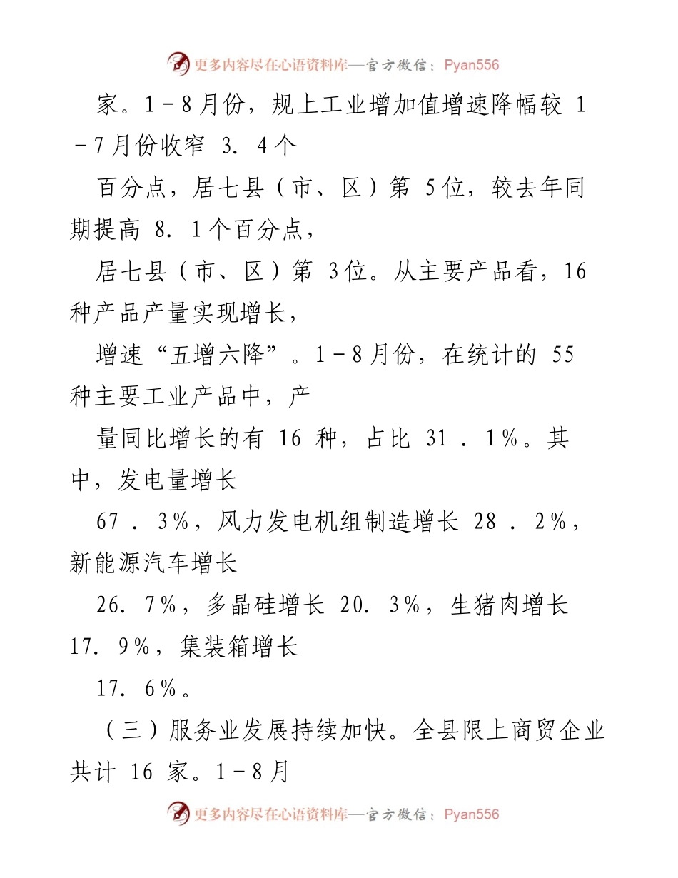 [工作总结] 第三季度 - 2024年县域经济发展工作报告.docx_第2页
