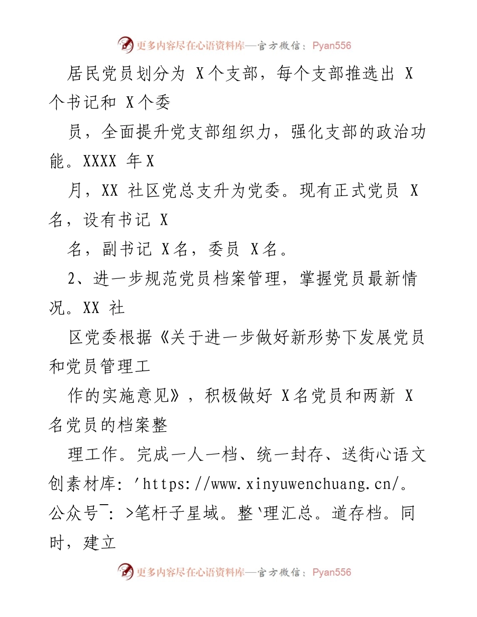 [工作总结] 社区党委 - XX社区党委三年工作总结报告.docx_第2页