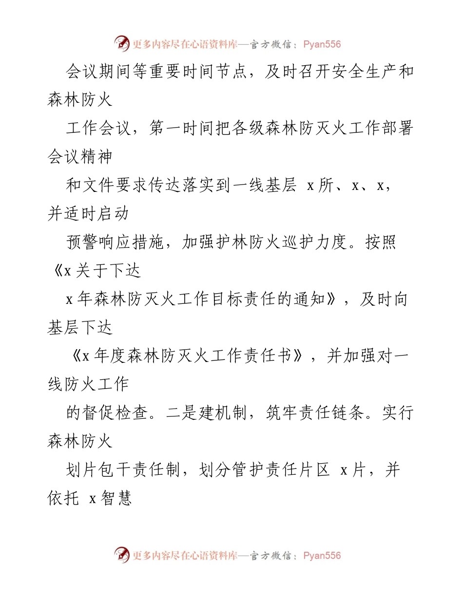 [工作总结] 森林防火工作 - 森林防火工作情况汇报.docx_第2页