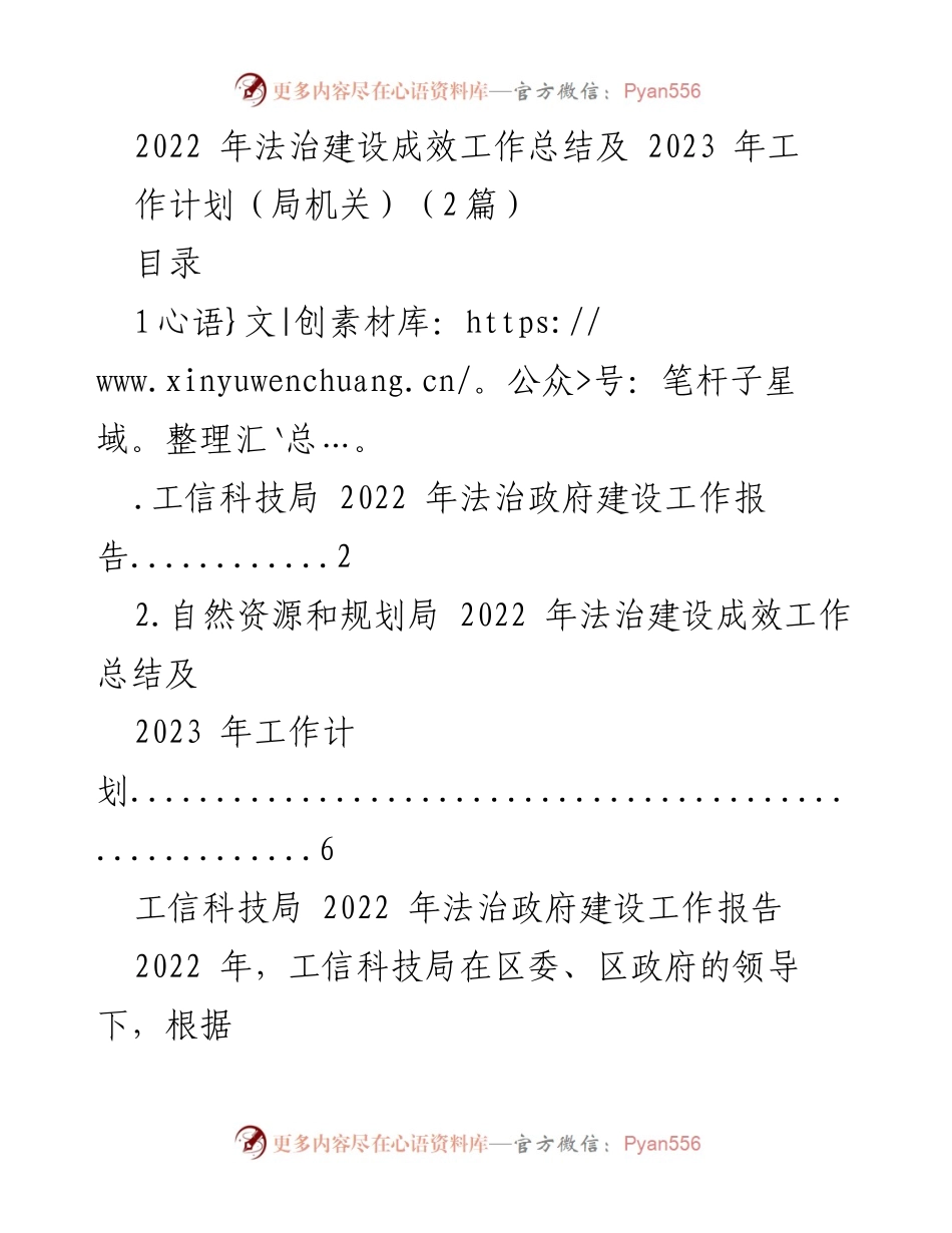 [工作总结] 法治建设 - 2022年法治建设成效与2023年工作计划总结报告.docx_第1页