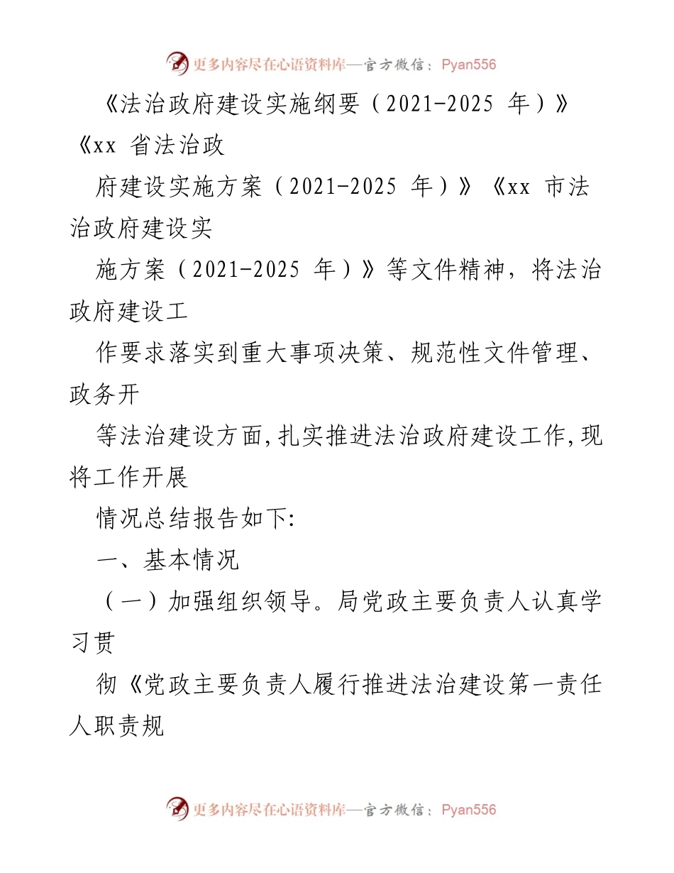 [工作总结] 法治建设 - 2022年法治建设成效与2023年工作计划总结报告.docx_第2页