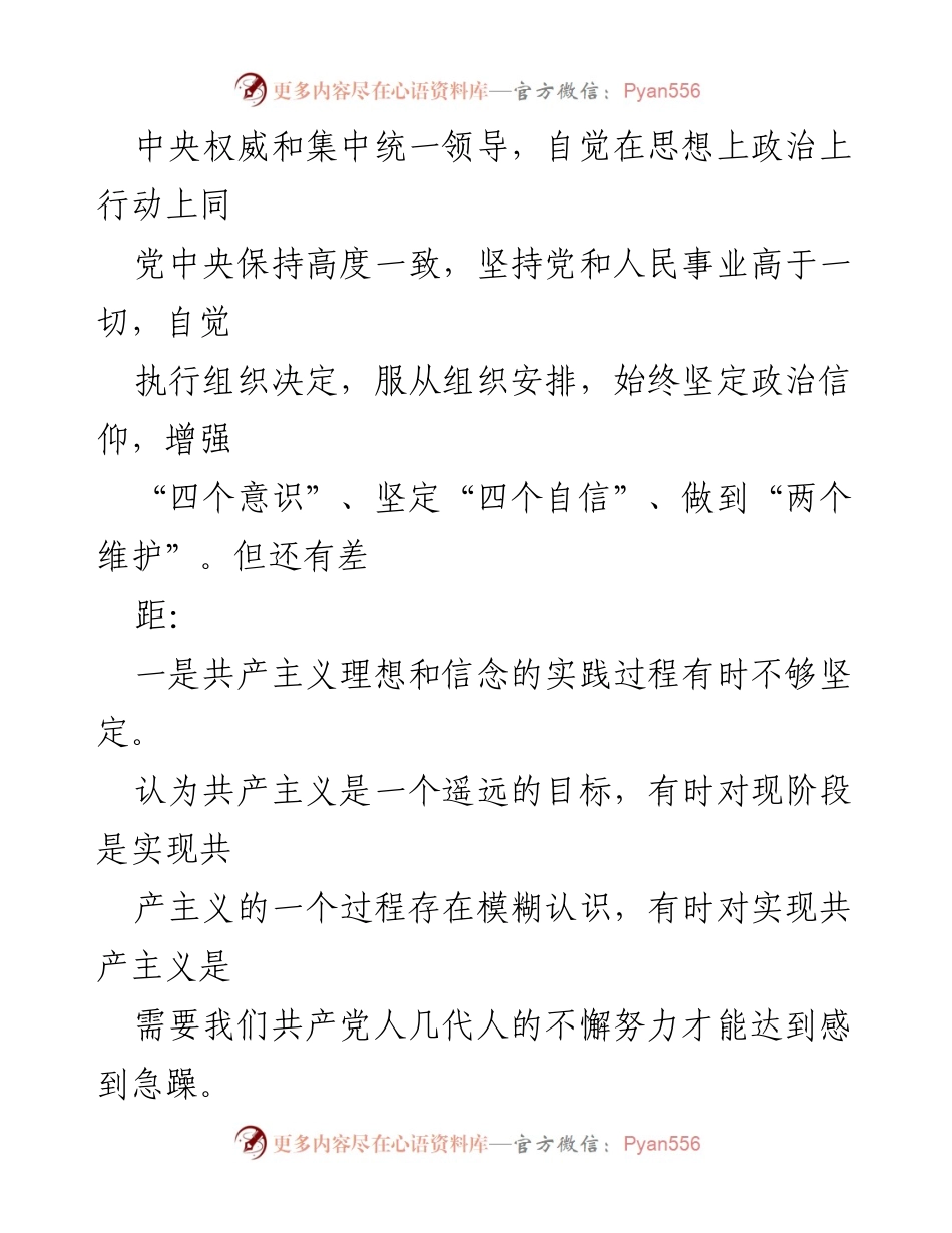 [工作总结] 组织生活会 - 2022年度组织生活会个人问题查摆与整改措施汇报.docx_第2页