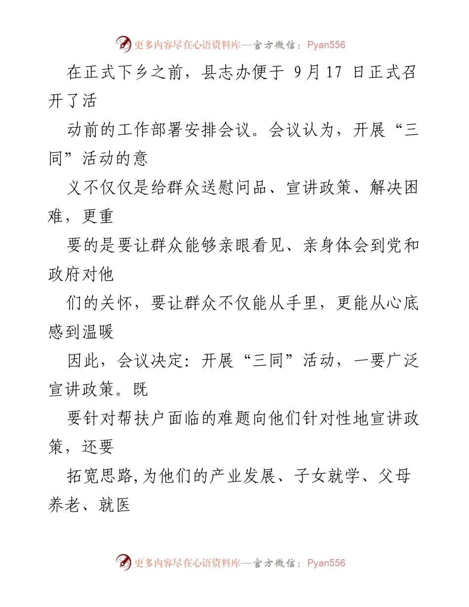 [工作总结] 活动前部署会议 - “三同”活动工作部署及总结报告.docx_第1页