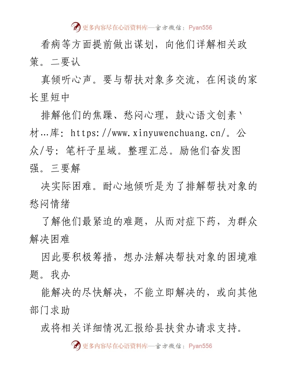 [工作总结] 活动前部署会议 - “三同”活动工作部署及总结报告.docx_第2页