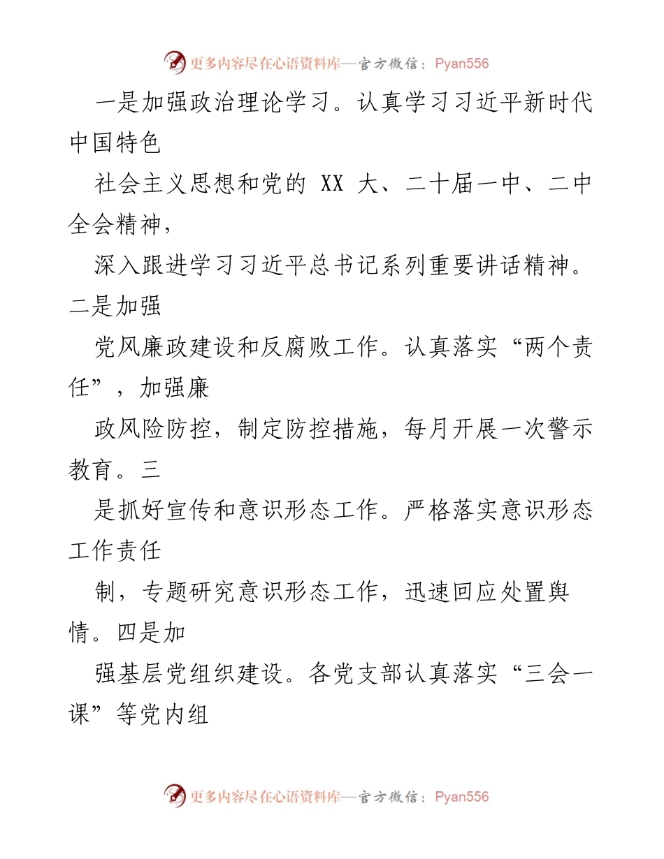 [工作总结] 水利局 - 2023年工作总结与2024年工作安排.docx_第2页