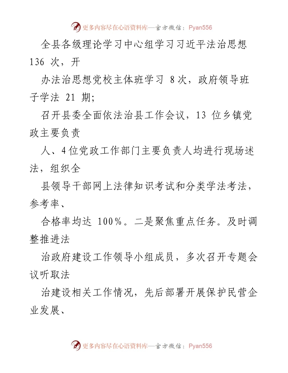 [工作总结] 法治政府建设 - XX县2023年度法治政府建设工作情况报告.docx_第2页