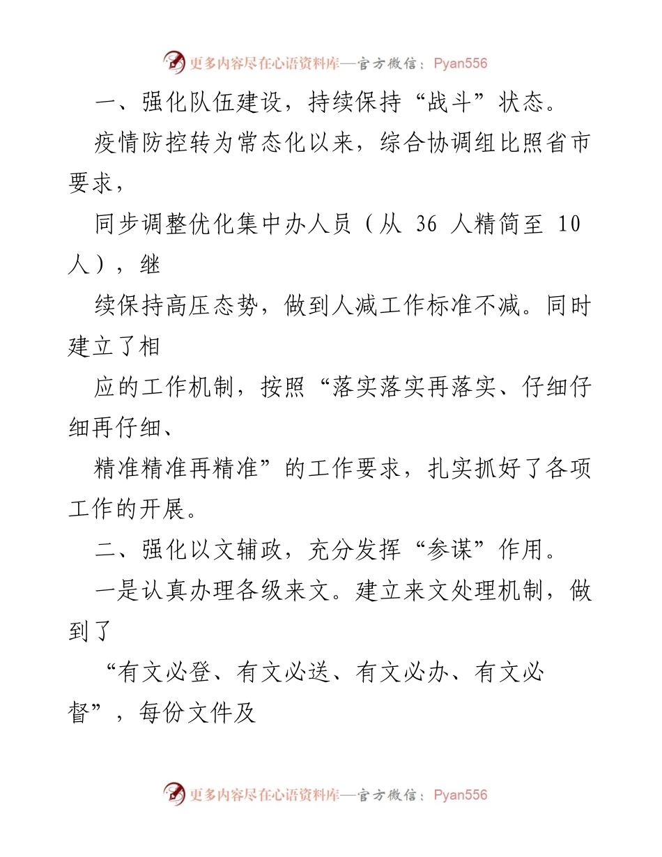 [工作总结] 疫情防控 - 县应对新冠肺炎疫情应急指挥部近期工作情况报告.docx_第2页