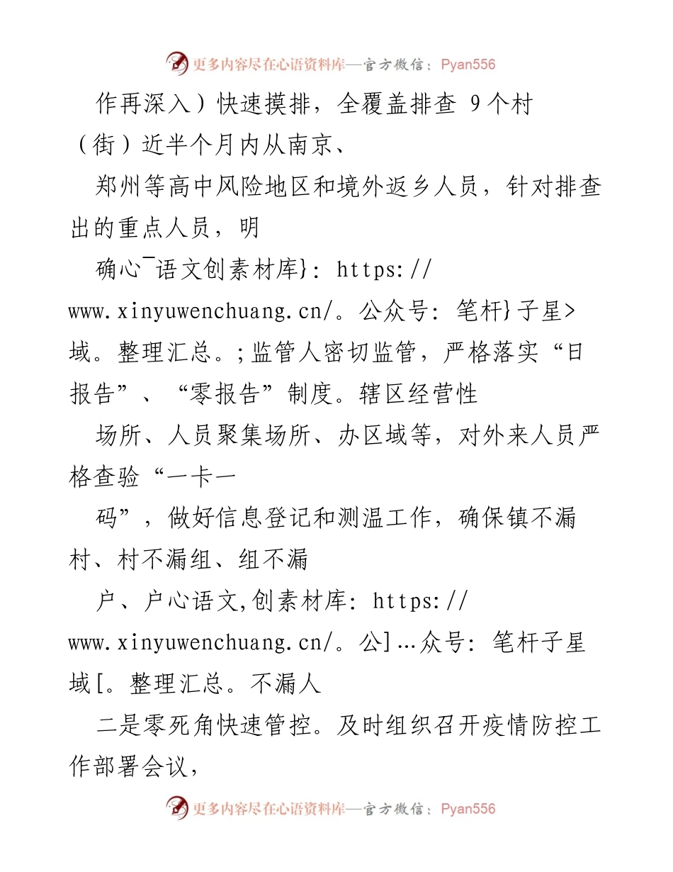 [工作总结] 疫情防控 - 某镇疫情防控工作情况汇报.docx_第2页