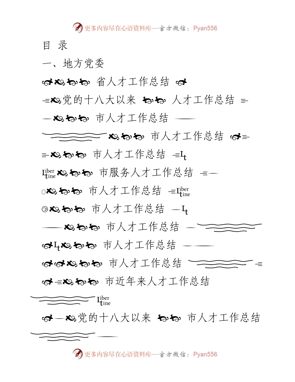 [工作总结] 省人才工作总结及发展策略分析.docx_第1页