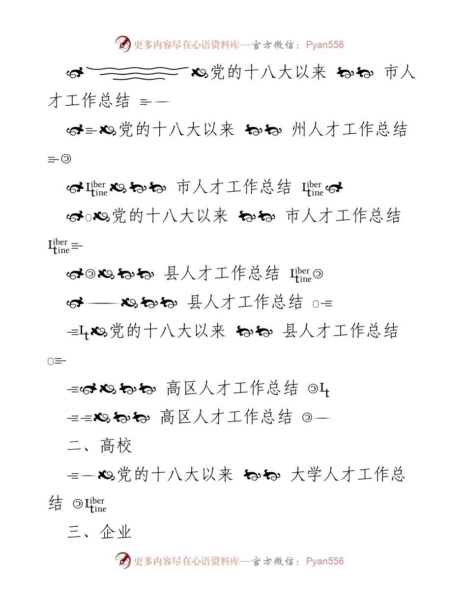 [工作总结] 省人才工作总结及发展策略分析.docx_第2页