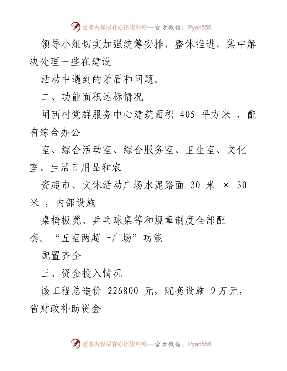 [工作总结] 村级党群服务中心建设 - 闸西村党群服务中心建设情况自查总结.docx_第2页