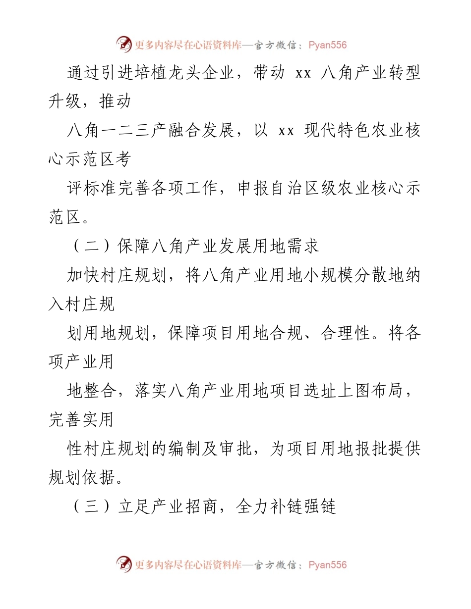 [工作总结] 林业局 - 2023年上半年八角产业发展工作推进情况报告.docx_第2页