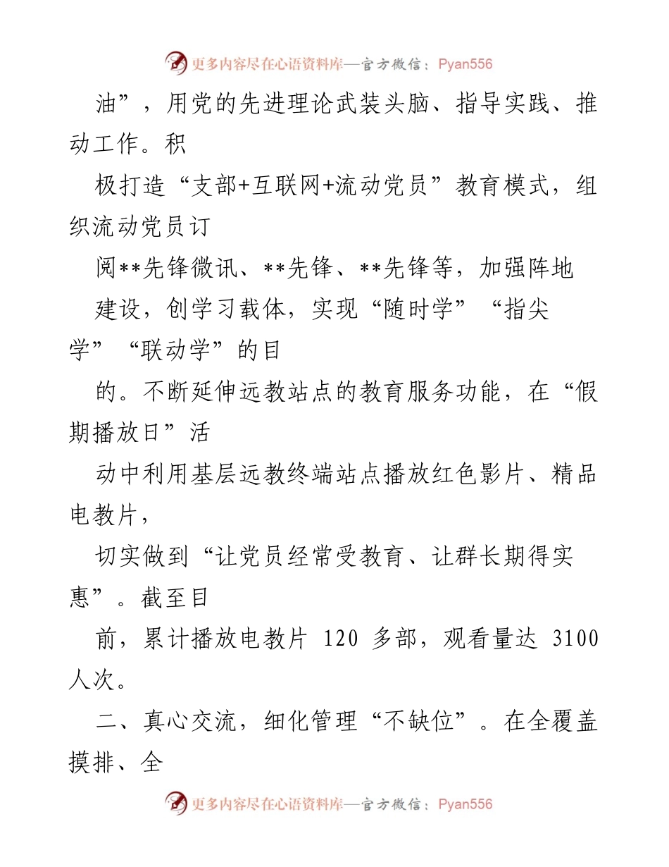 [工作总结] 流动党员教育管理 - 加强流动党员教育管理的有效措施与成效.docx_第2页