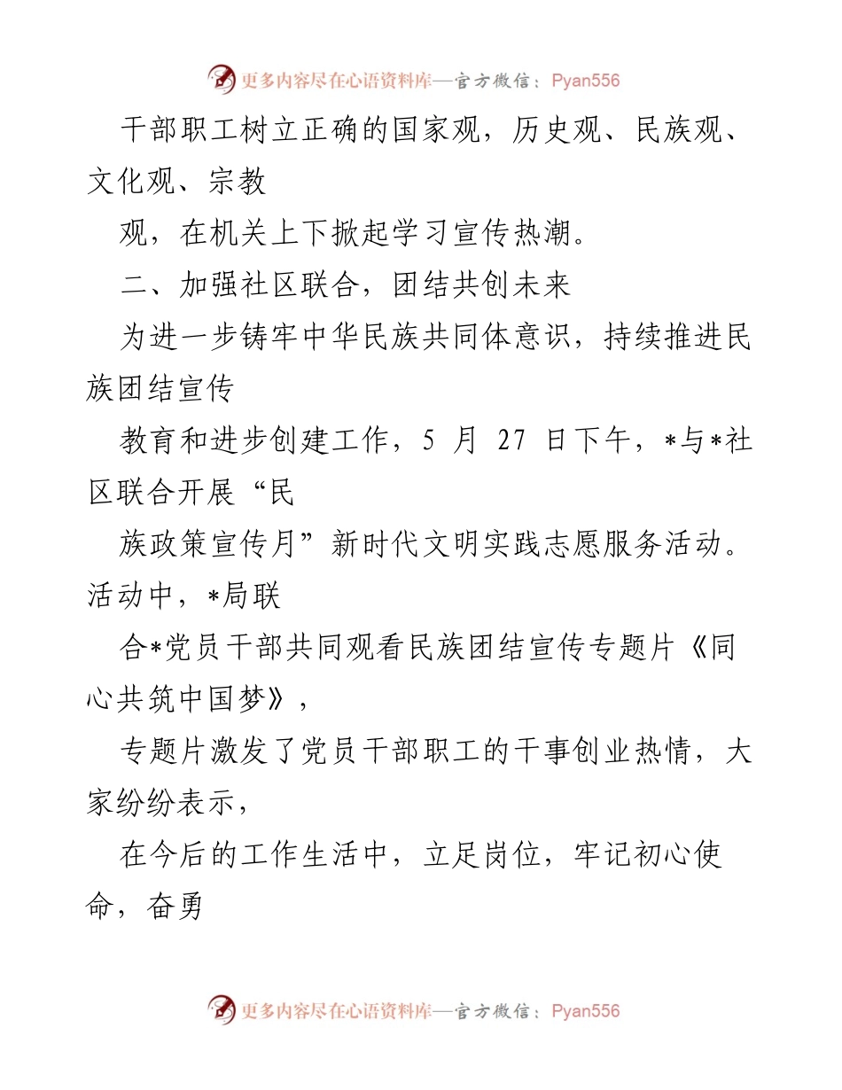 [工作总结] 民族政策宣传月 - 民族政策宣传月开展情况总结.docx_第2页