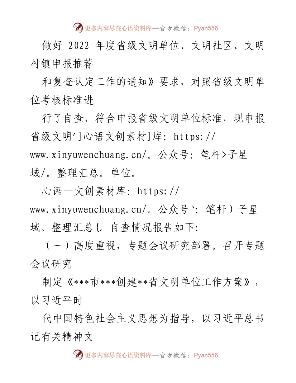 [工作总结] 申报省级文明单位 - 2022年度省级文明单位申报情况报告_2.docx_第2页