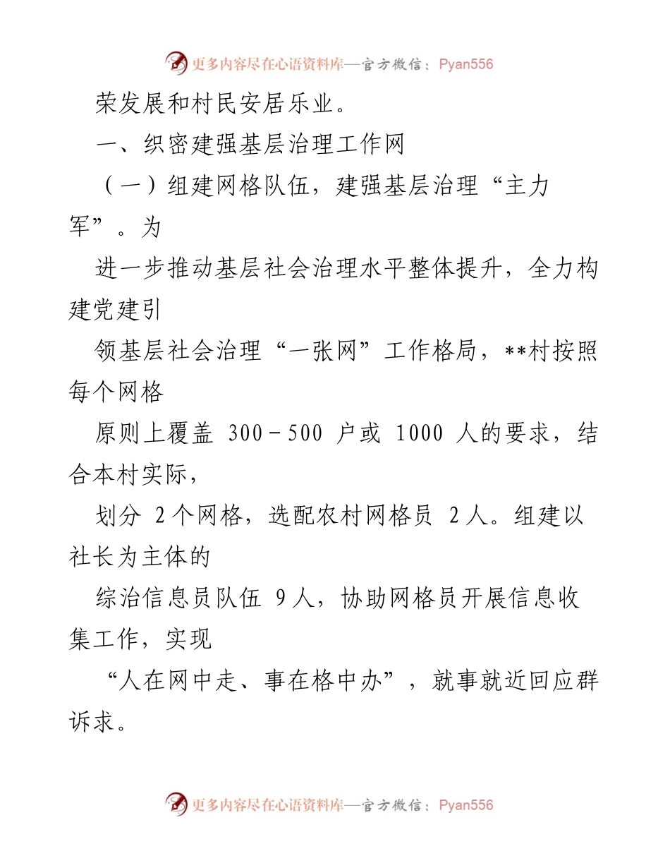 [工作总结] 村网格化治理 - 村网格化治理经验总结与探索.docx_第2页