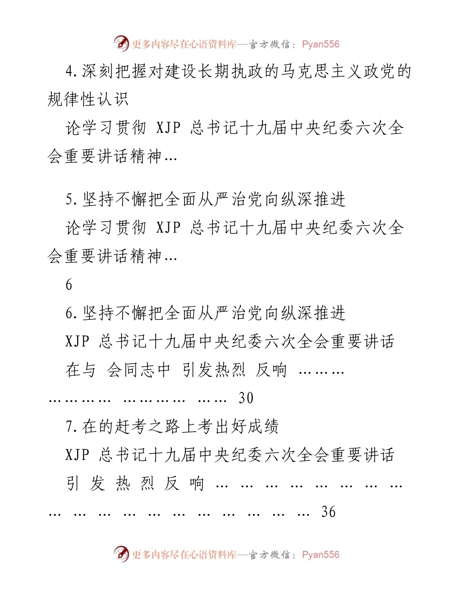 [工作总结] 深入推进全面从严治党：十九届中央纪委六次全会的关键讲话及反响.docx_第2页