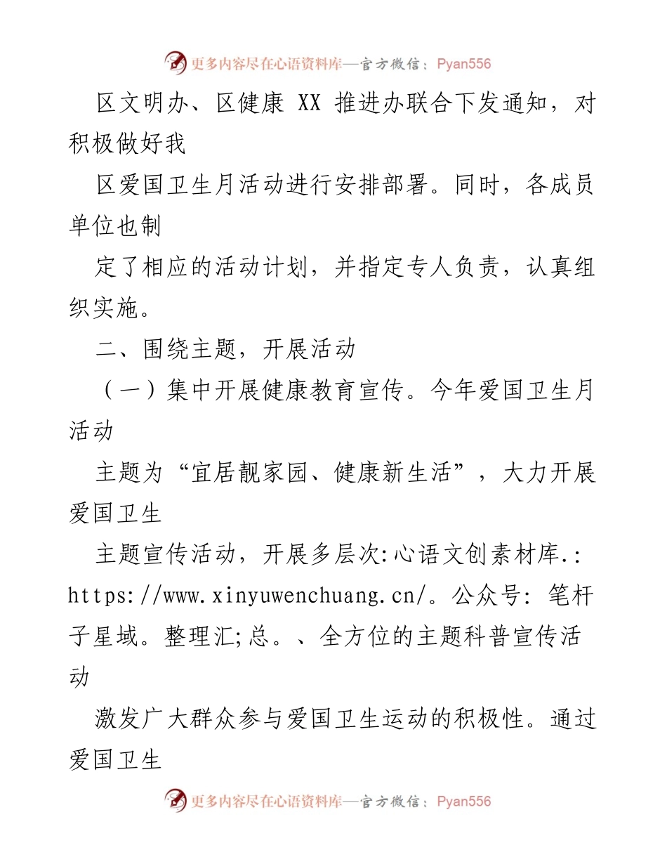 [工作总结] 爱国卫生月活动 - XX 区第 35 个爱国卫生月活动总结报告.docx_第2页